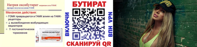 Бутират оксибутират  купить наркотики сайты  Палласовка 