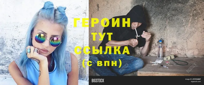 Героин Heroin  Палласовка 